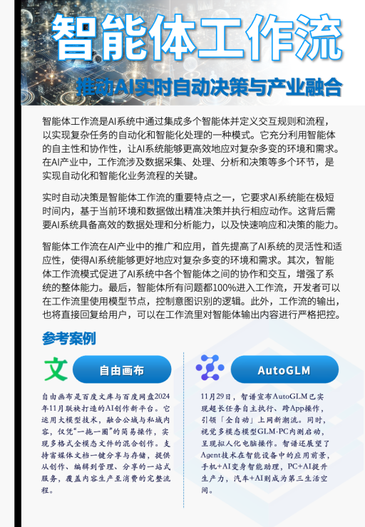 2025年人工智能行业发展趋势解析