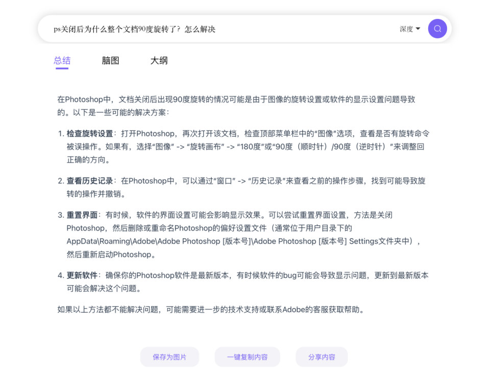 探索AI搜索工具的最佳选择