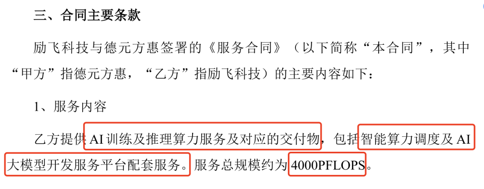 深圳AI龙头斩获16亿元大模型重磅大单