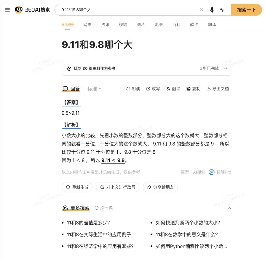 从互联网到人工智能，揭示AI搜索的发展趋势
