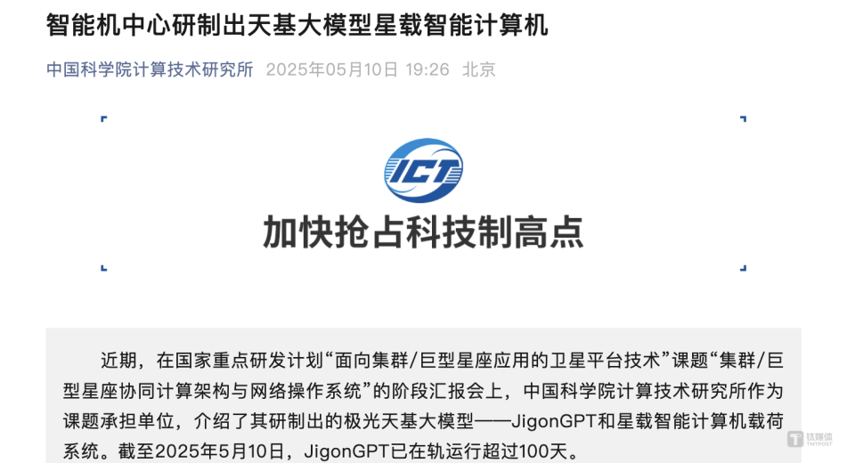 中国科学院突破性成果挑战美国太空技术领先地位