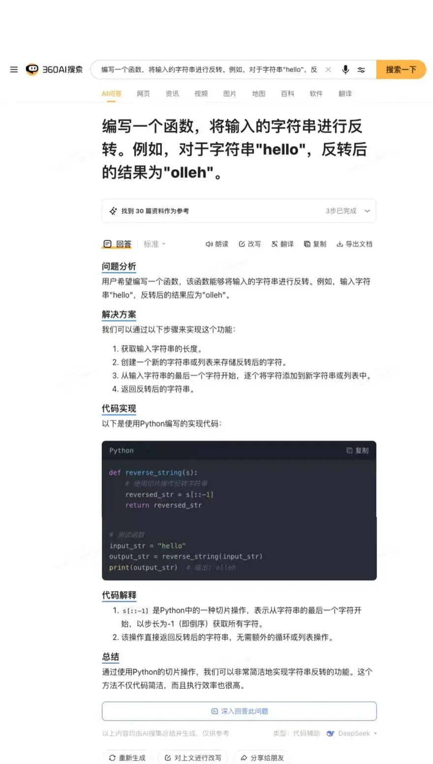 从互联网到人工智能，揭示AI搜索的发展趋势