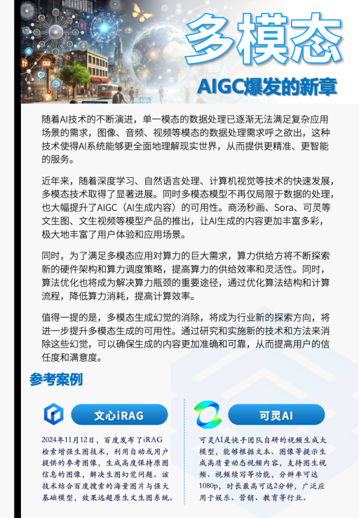 2025年人工智能行业发展趋势解析