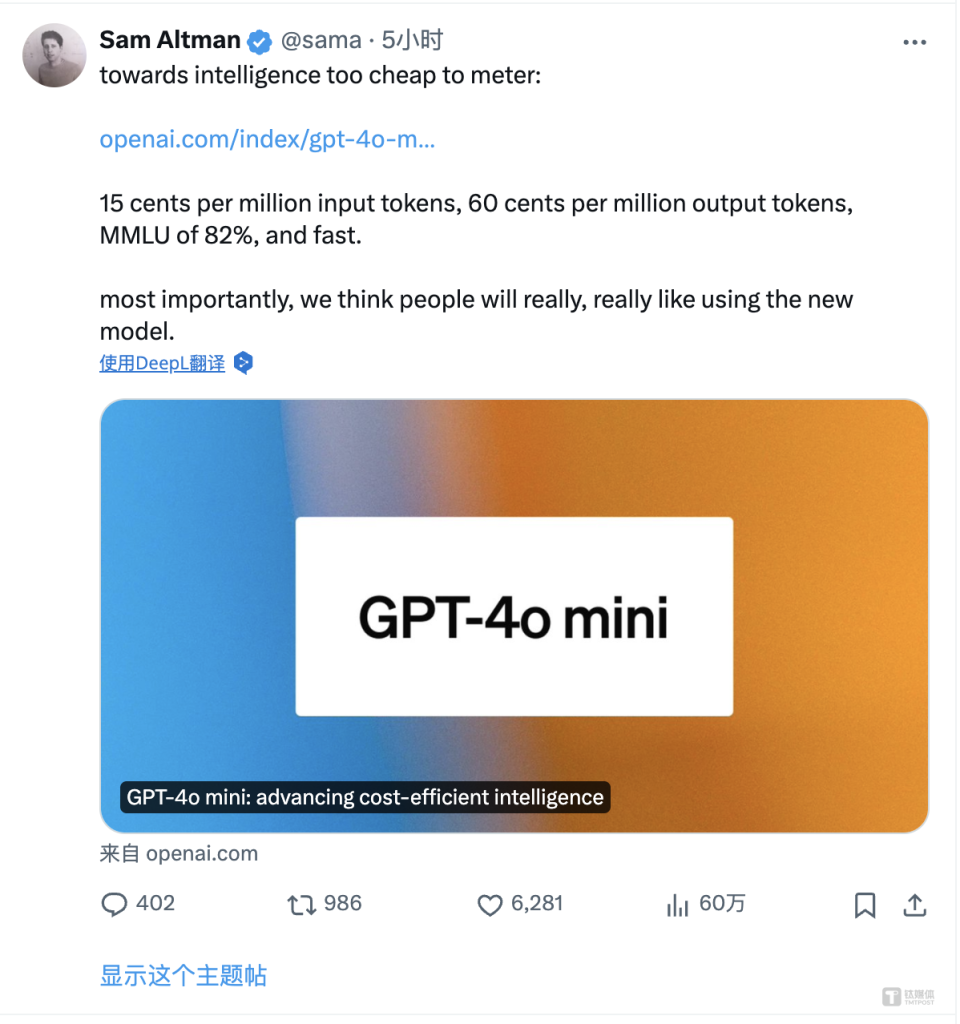 OpenAI全新GPT-4o mini免费发布，助力两年内大模型成本降低99%