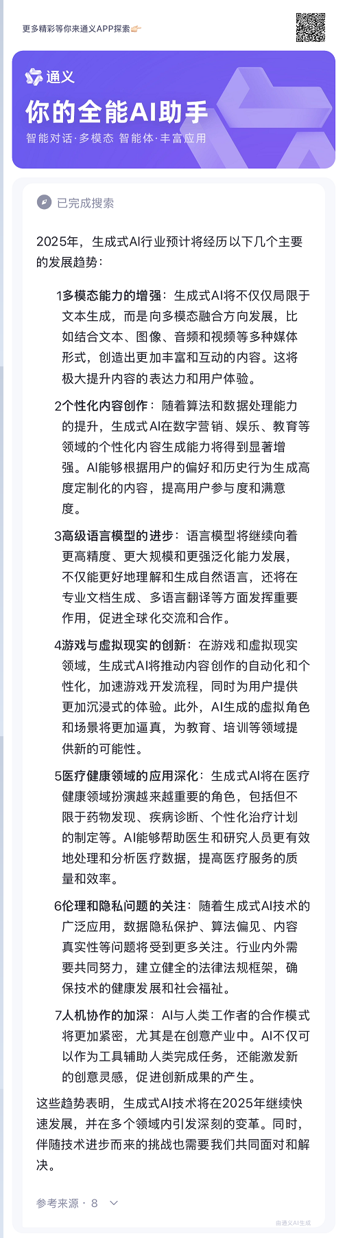 2025年，AI如何解答未来展望